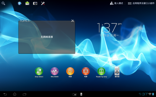 索尼(SONY)Xperia Tablet S(16GB)平板电脑 