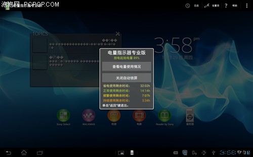 索尼(SONY)Xperia Tablet S(16GB)平板电脑 