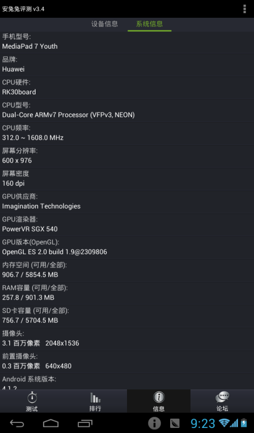 华为(Huawei)MediaPad 7 Youth平板电脑 