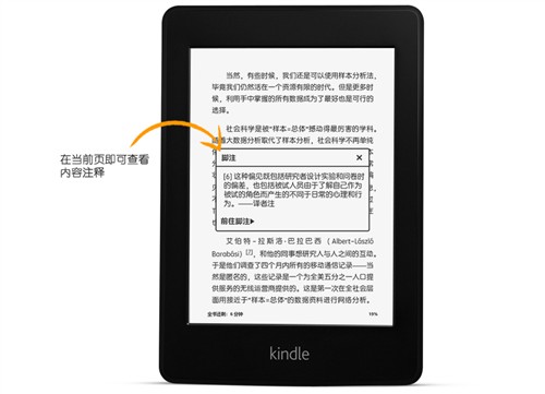 亚马逊全新Kindle Paperwhite电子书阅读器电子书 