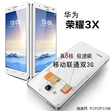 华为荣耀3x 移动联通双3G手机(白色)TD-SCDMA/WCDMA/GSM双卡双待双通非合约机手机 