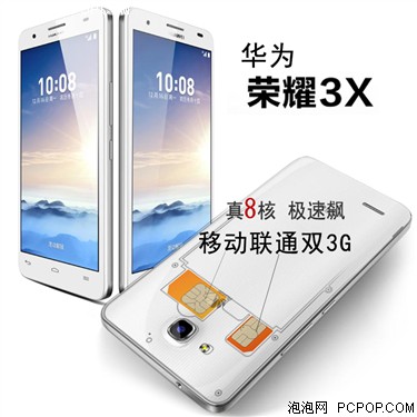 华为荣耀3x 移动联通双3G手机(白色)TD-SCDMA/WCDMA/GSM双卡双待双通非合约机手机 