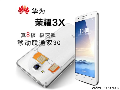 华为荣耀3x 移动联通双3G手机(白色)TD-SCDMA/WCDMA/GSM双卡双待双通非合约机手机 