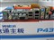 ӯͨP43ս����ƷͼƬ8