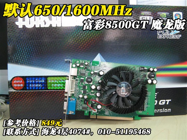 ����8500GTħ����ͼƬ28