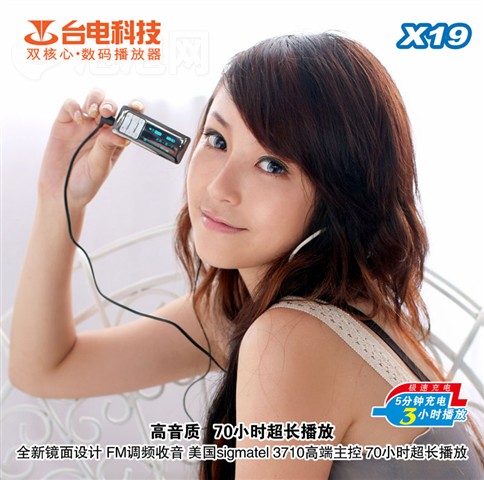 ̨��X19(2GB)MP3 ����鿴��һ��