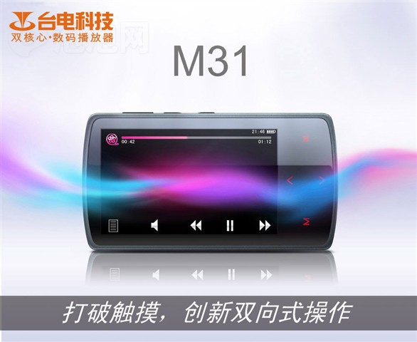 ̨��M31(4GB)MP3 ����鿴��һ��