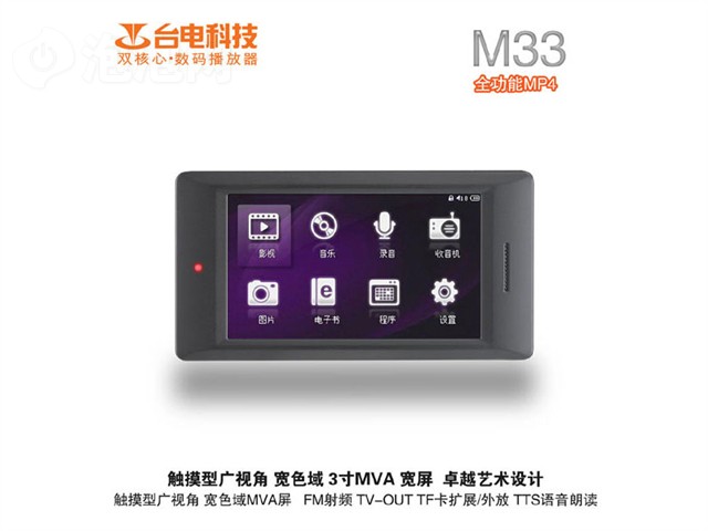 ̨��M33(8GB)MP3 ����鿴��һ��