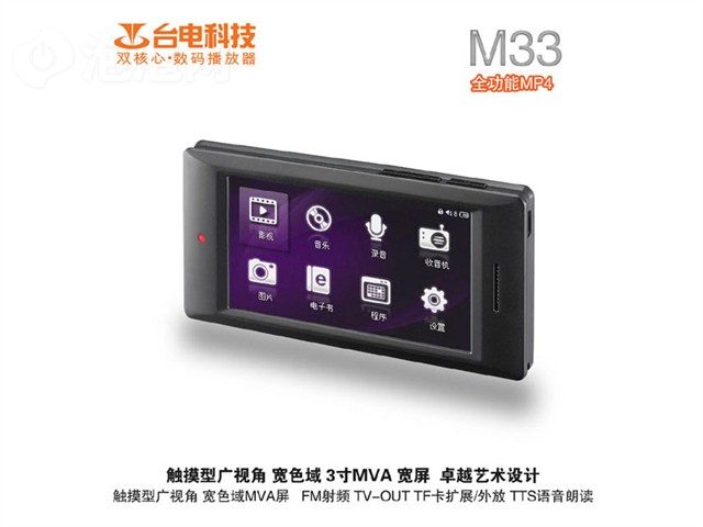 ̨��M33(8GB)MP3 ����鿴��һ��