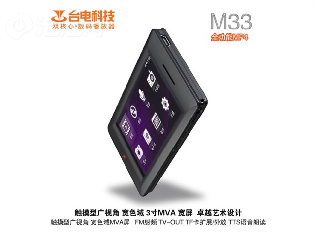 ̨��M33(8GB)MP3 ����鿴��һ��