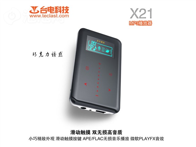 ̨��X21(2GB)MP3 ����鿴��һ��
