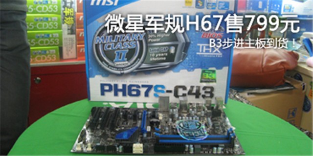 msi΢��PH67S-C43ͼƬ9