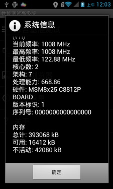 手机+华为c8812e界面图片25