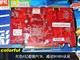 �߲ʺ� ����7600GT UP����ս��3ͼƬ-227k