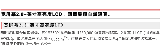 卡西欧S770