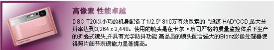 索尼T20