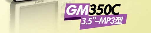 �¿�GM-350C