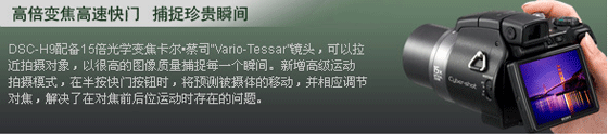 索尼H9