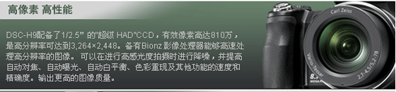索尼H9