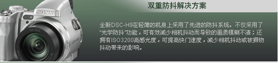 索尼H9