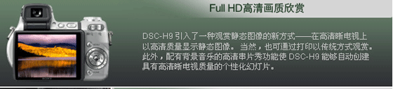 索尼H9