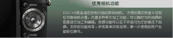 索尼H9