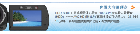 索尼HDR-SR8E