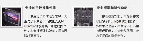 索尼HDR-FX1E