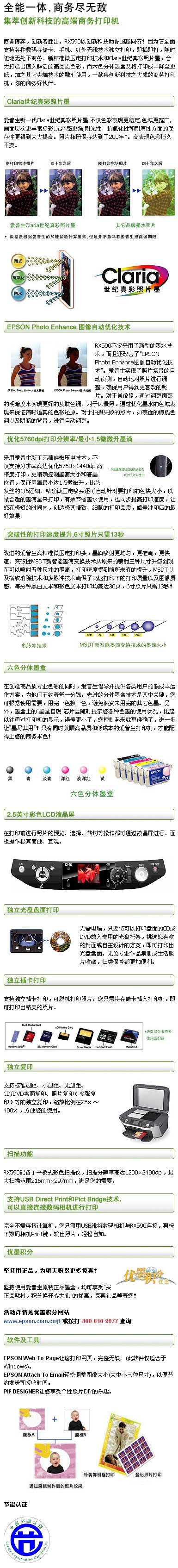 爱普生Stylus PHOTO RX590