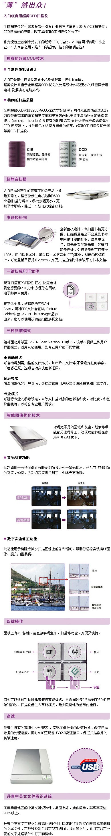 爱普生Perfection V10