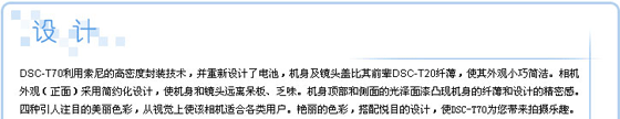 索尼T70