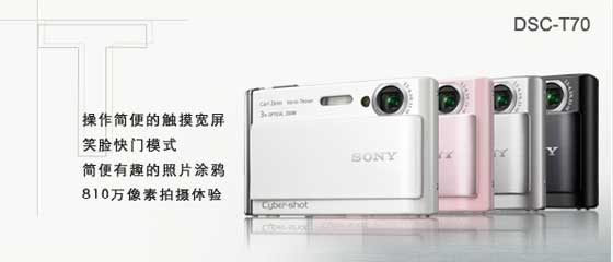 索尼T70