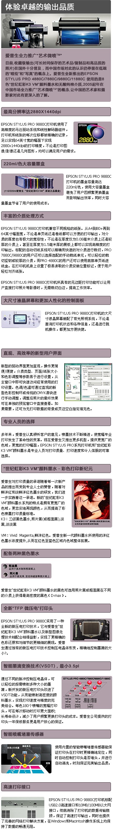 爱普生Stylus Pro 9880C