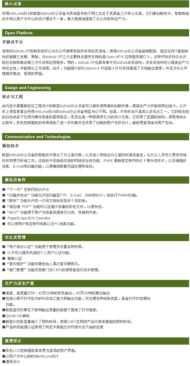 柯尼卡美能达bizhub C451