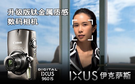 佳能IXUS 960 IS
