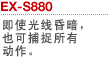 ����ŷ S880