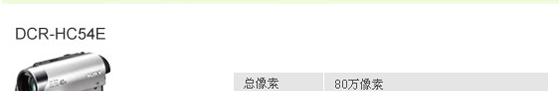 索尼DCR-HC52E