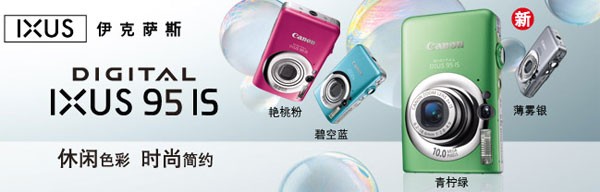 佳能IXUS 95 IS