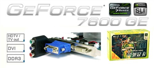 影驰GeForce 7600GE极品玩家版