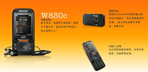 索爱w830c