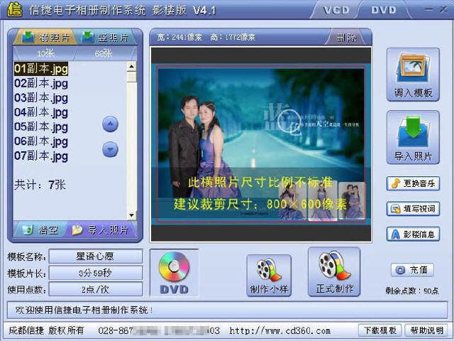 信捷电子相册制作系统 4.1 | 全自动相片mtv音乐光盘制作系统
