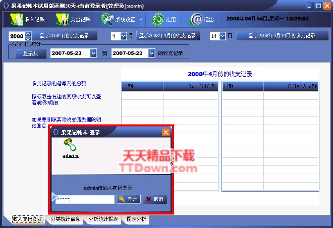 收入支出明细表模板_收入支出流水帐明细