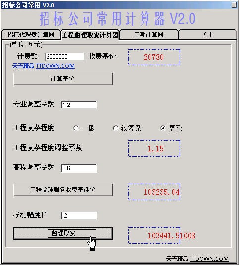 【高速下载】招标公司常用计算器 2.0 | 招标代