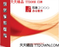 ����2000 RedOffice 4.5 ���˰� | ��һ���칫����