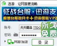 Ѹ��(���μ�����)Xunyou2010 1.10.60.0758|�������/��������