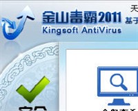 ��ɽ����2011 SP5������� Kingsoft AntiVirus|���ڽ�ɽ�ư�ȫ