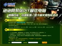 pcpopͼƬ:����������DIY���ŵ���