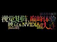 pcpopͼƬ:ӳ��&NVIDIA�������ɷ��
