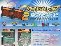pcpopͼƬ:�ȹܳ�Ƶ��Դ 2��ɢ��ϵͳ