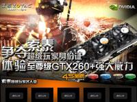 pcpopͼƬ:������̩����GTX260+
